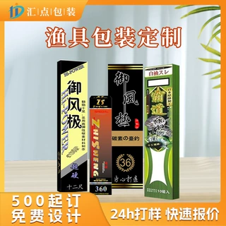 渔具包装盒定制鱼竿鱼钩鱼线鱼漂浮漂渔坠pet包装盒小批量定制