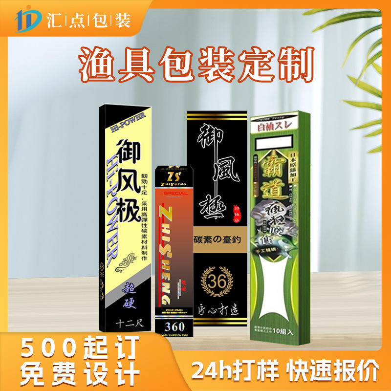 渔具包装盒定制鱼竿鱼钩鱼线鱼漂浮漂渔坠pet包装盒小批量定制