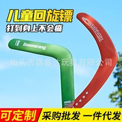 Cross-border Amazon children's soft flying disc return dart V-shaped disc outdoor parent-child sports toy for boys and girls