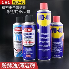 CRC防锈剂70三防漆PCB电线路板2016C清洁剂防锈油剂化油器防护