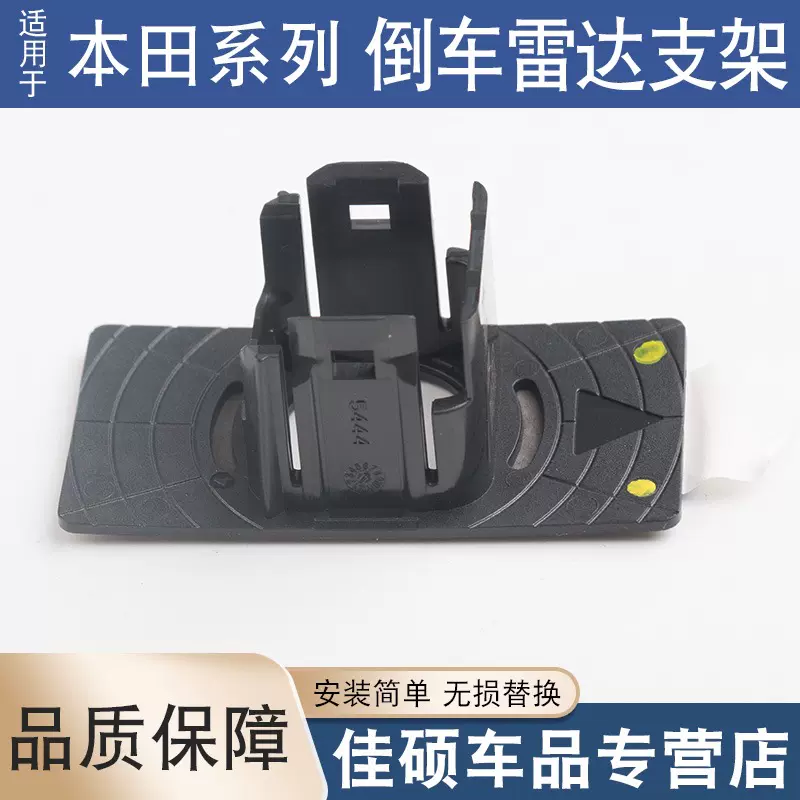 适用于本田17-19款CRV十代思域后保险杠倒车泊车探头倒车雷达支架