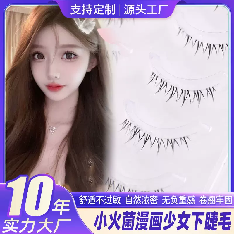 小火苗透明梗下睫毛自然纯欲整条新手假睫毛漫画眼睫毛五对装