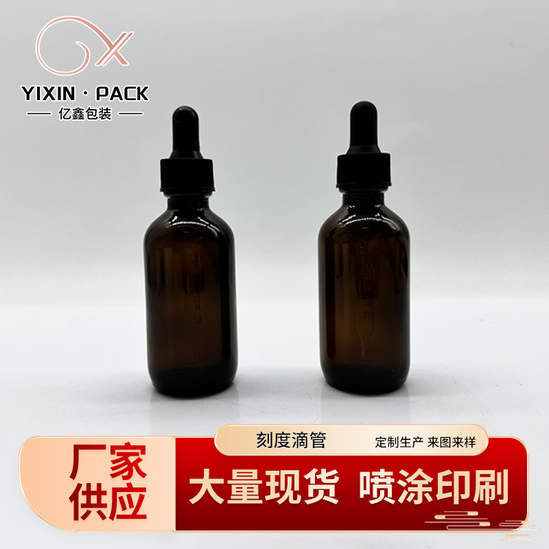 60ml 深茶色波士顿瓶 避光玻璃精华瓶 精油原液分装瓶 厂家直供