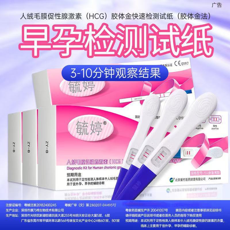 毓婷验孕试纸早早孕验孕试纸测怀孕女精准高精度排卵测孕检测验孕|undefined