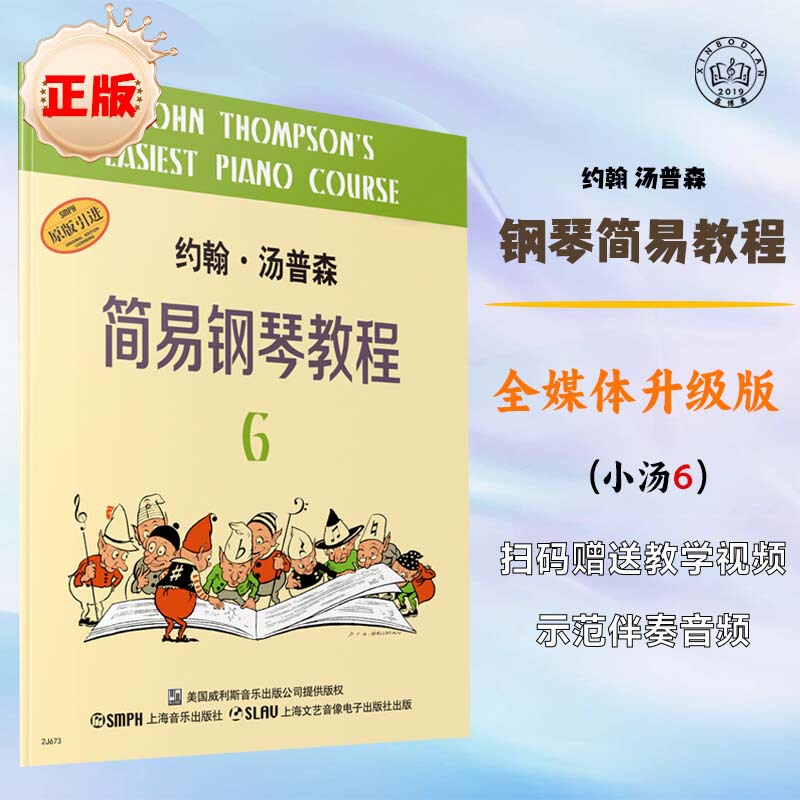 Little Tom John Thompson's Simple Piano Tutorial 6: Classic Beginner's Textbook, Authentic Upgraded Edition