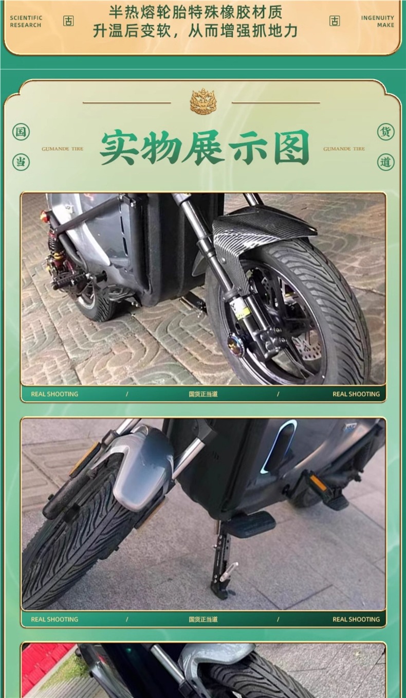 Gumande Semi-Hot Melt Electric Vehicle Motorcycle Tire 10inch 12inch Vacuum Anti-Slip Mountain Road Tour 2.5/3.0