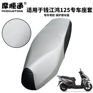 Qianjiang Hong 125 motosiklet üçün günəşdən qoruyan dəri oturacaq örtüyü
