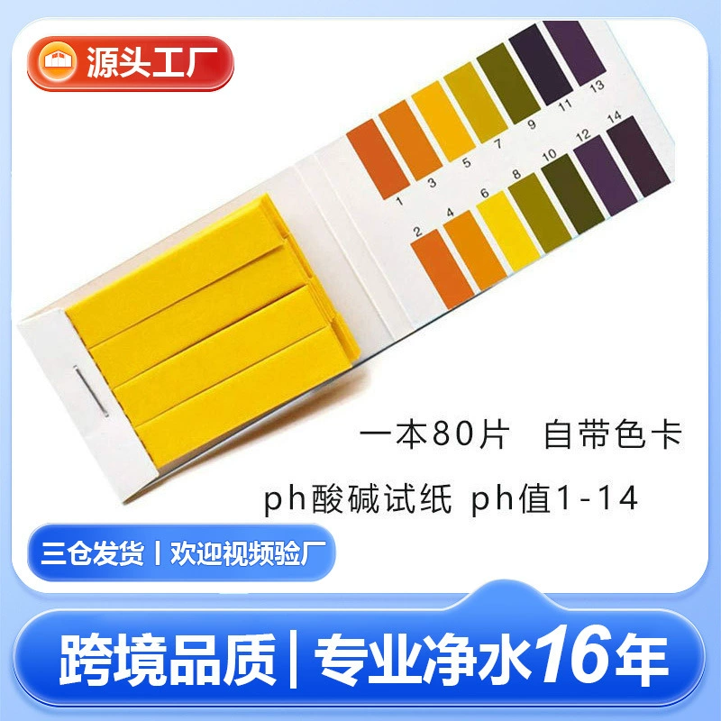Производители тестовой бумаги поставляют китайский и английский PH Тест Бумага 1-14ph широкий диапазон Тест Бумага PH Тест Бумага кислотная основа Тест Бумага