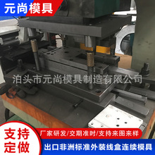 连续模具 级进模 连续模 高速冲压复合模 五金件连续模具级进模具