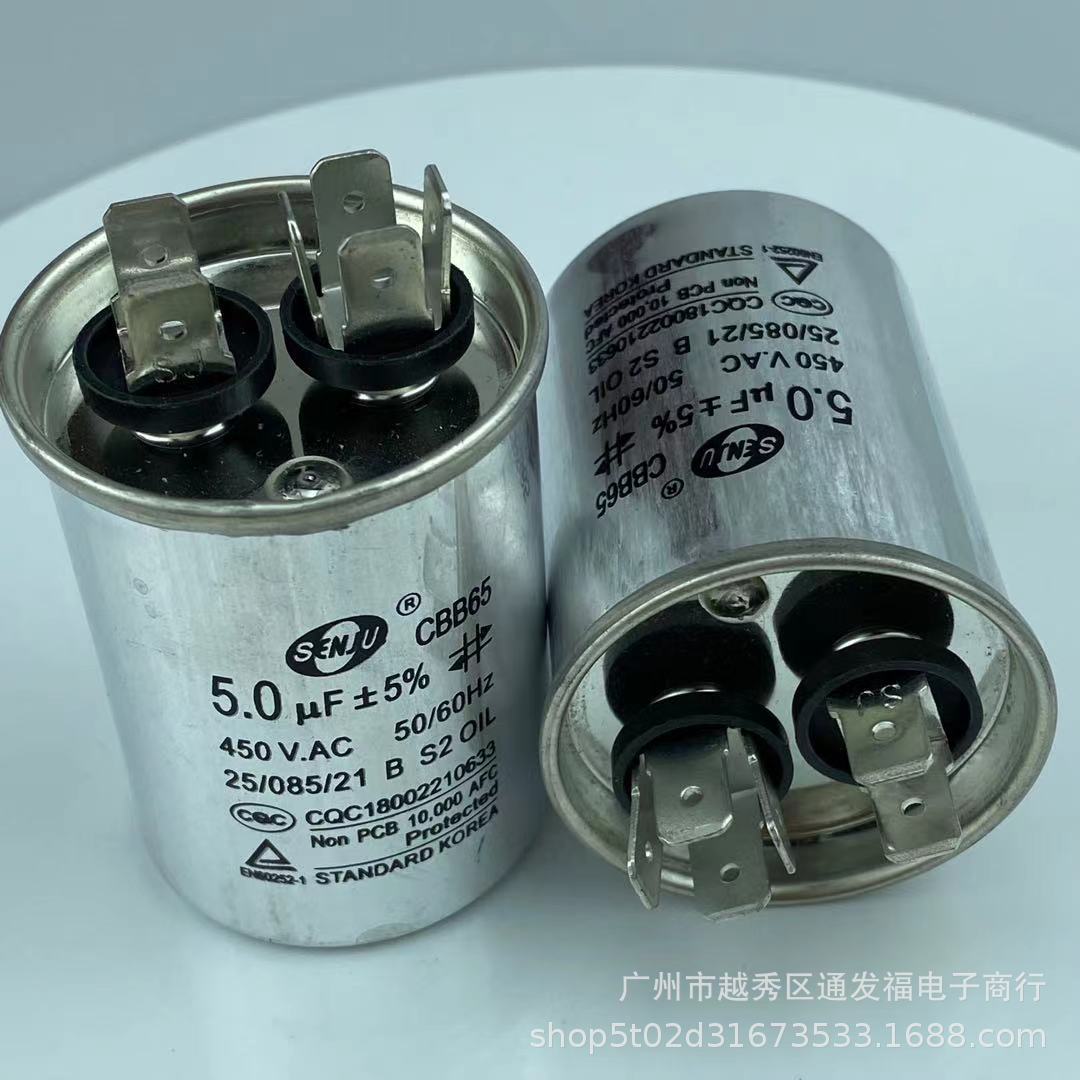 CBB65空调电容5UF/450V/空调压缩机启动电容CBB65A-1/防爆盒