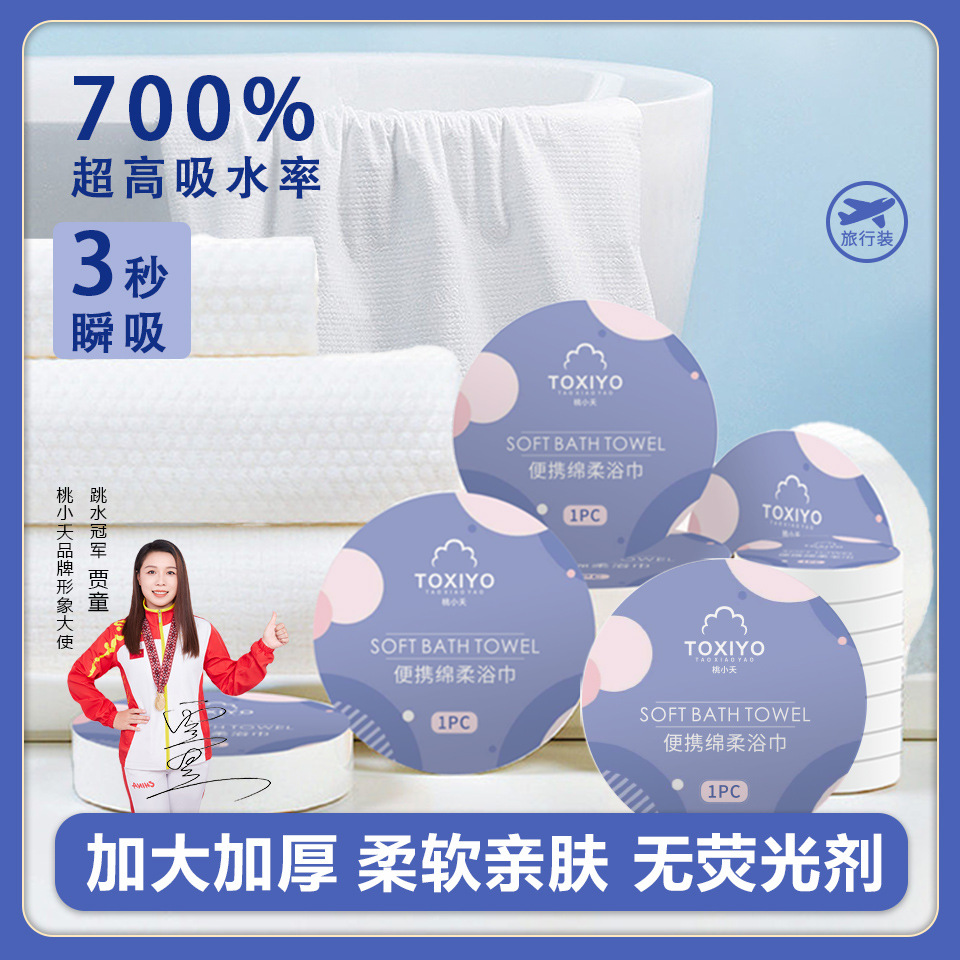 桃小夭压缩大浴巾便携式旅行方便干净吸水加厚加大酒店一次性浴巾