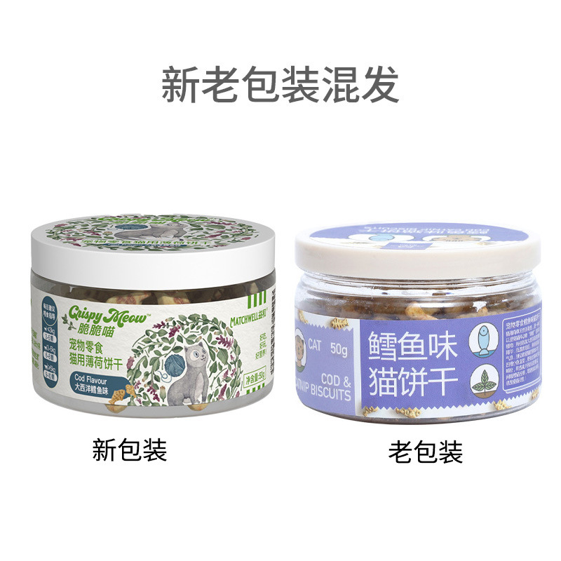 Spot al por mayor gato limpieza de dientes bola de pelo pescado pequeño gato hierba bocadillos Yihe menta salmón 50g galleta de gato