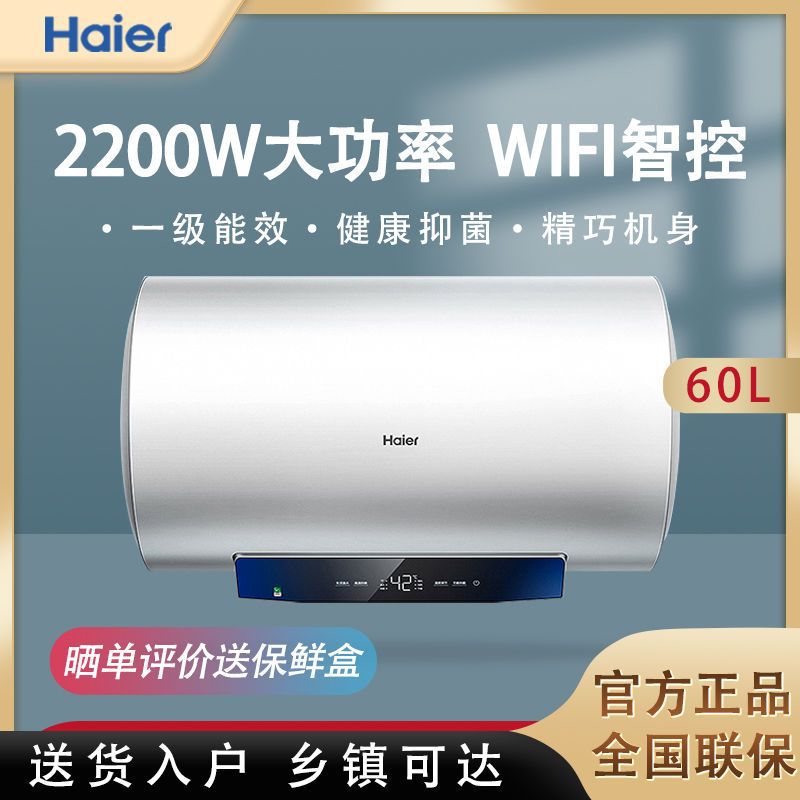 Haier/海尔电热水器60升能效家用洗澡卫生间新升级款50升MC3