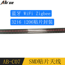 2.4G贴片天线AB-C07 3216 1206封装3dBi 蓝牙WiFi板载PCB陶瓷天线