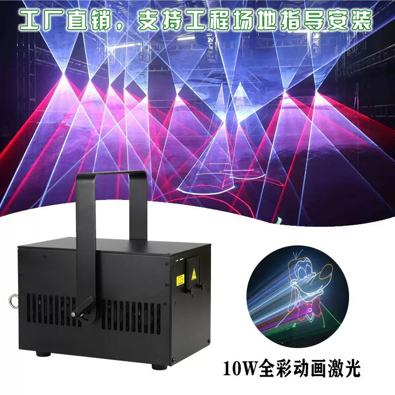 舞台演出10W全彩动画激光灯KTV酒吧效果激光镭射灯亚马逊外贸专供