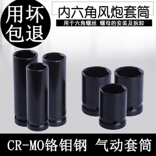 1/2 Large Flying Pneumatic Sleeve Short Sleeve Small Air Cannon Sleeve Hexagon Sleeve Auto Maintenance Tool CR-V
