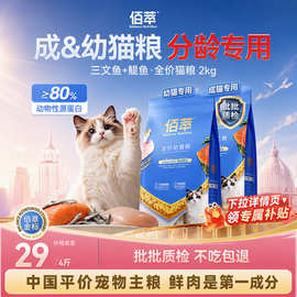 佰萃粮猫粮鳀鱼磷虾冻干猫粮宠物猫全价通用粮全期成幼猫粮厂家