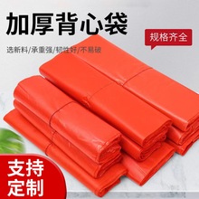 批發紅色方便袋塑料包裝手提袋一次性背心袋超市食品打包購物袋子