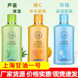 上海甘油一号170g芦荟保湿珍珠甘油VC滋润补水保湿