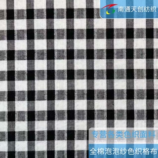 [定制]南通工厂服装衬衫外贸面料宽幅定制全棉泡泡纱色织格子布