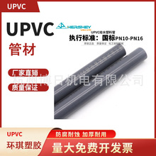 环琪牌环琪塑胶UPVC给水管PN10（10公斤压力） 外径40-315