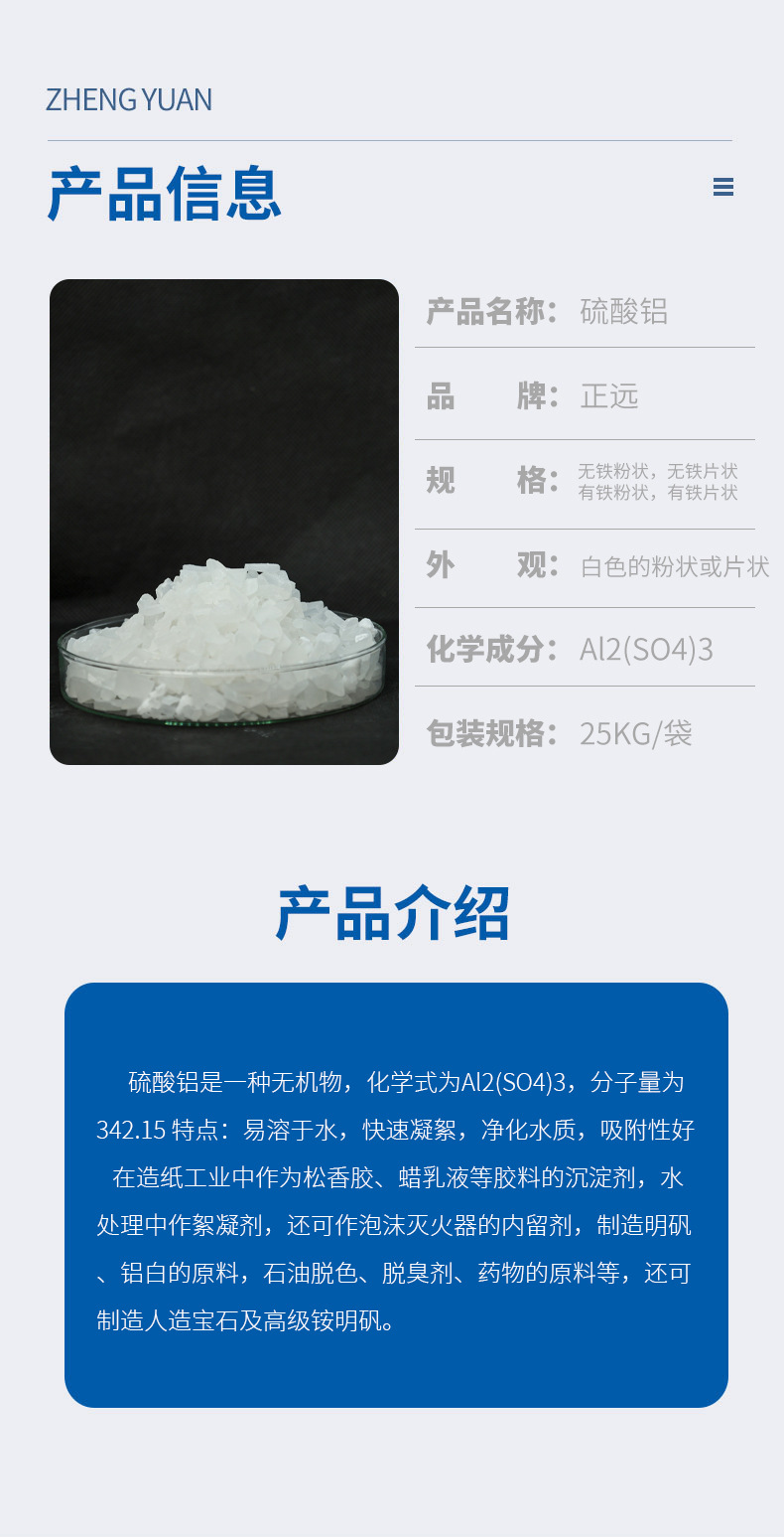 硫酸铝详情页_02.jpg