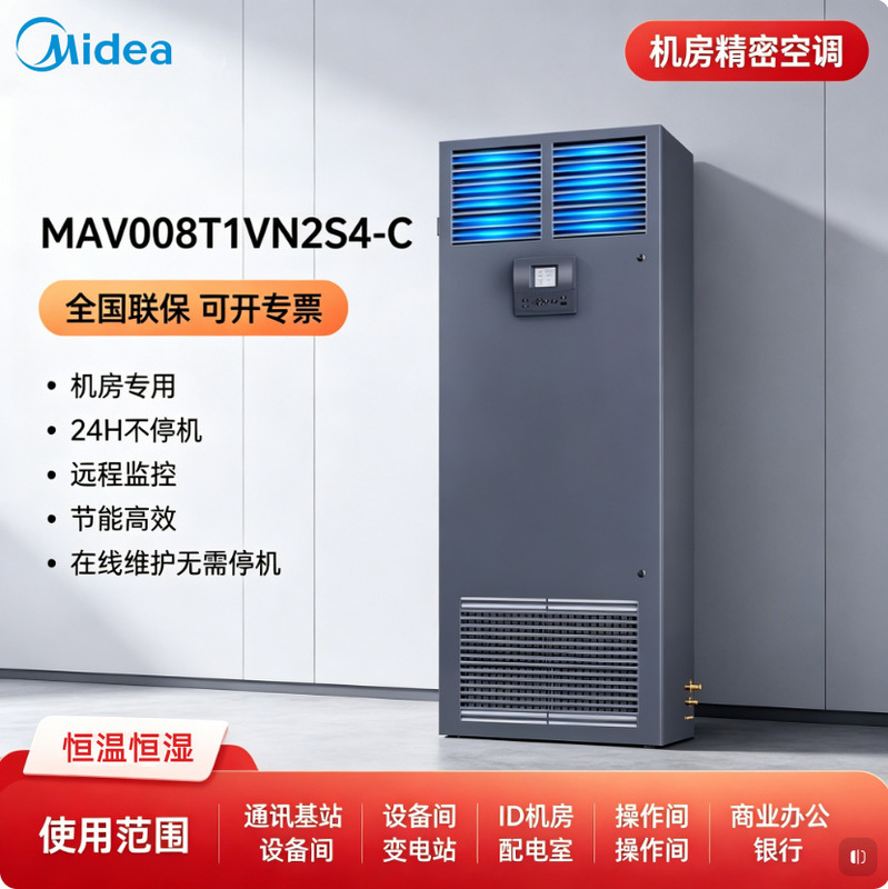 Shanghai Midea's Precision Air Conditioning and Temperature and Humidity Control Systems for Server Data Centers Are Used for On-Site Surveying and Installation Shanghai Midea's Precision Air Conditioning and Temperature and Humidity Control Systems for Server Data Centers Are Used for On-Site Surveying and Installation