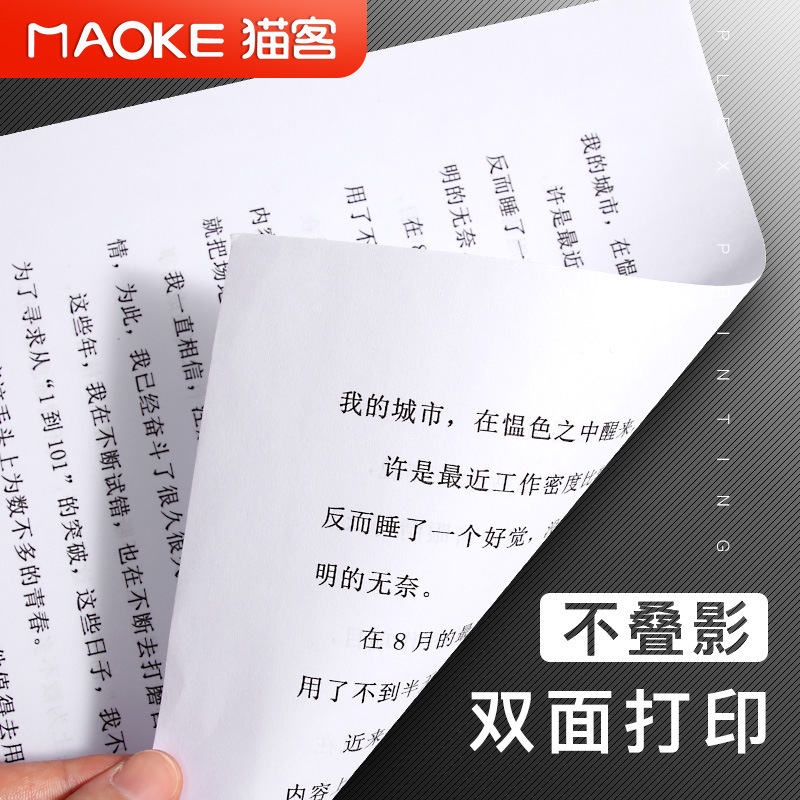 (2개) MAOKE A4 용지 인쇄 복사지 도매 70G 흰색 용지 80G 단일 팩 500매 팩 전체 상자 5팩 컴퓨터 인쇄