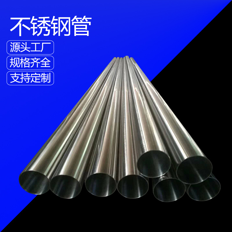 304不锈钢管 不锈钢毛细管 镜面管抛光圆管 厚壁管 规格全