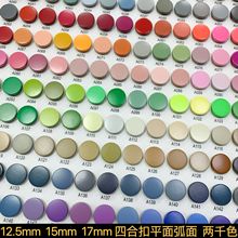 现货彩色金属四合扣喷漆亚光面扣烤漆按扣服装箱包喷色扣子纽扣