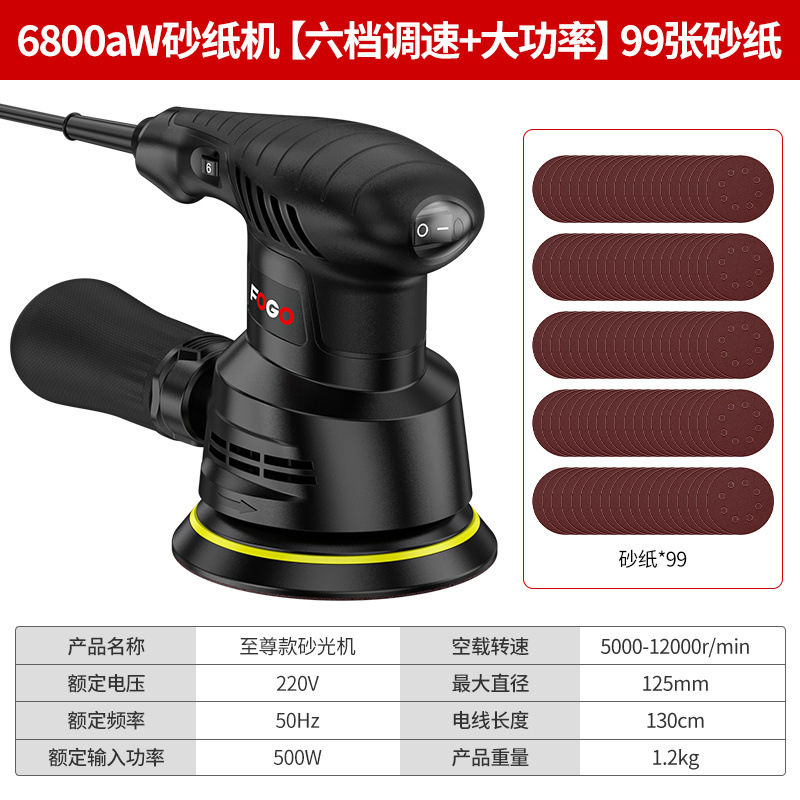 6800aW 사포 기계 6단 속도 조절 고출력 + 사포 99장