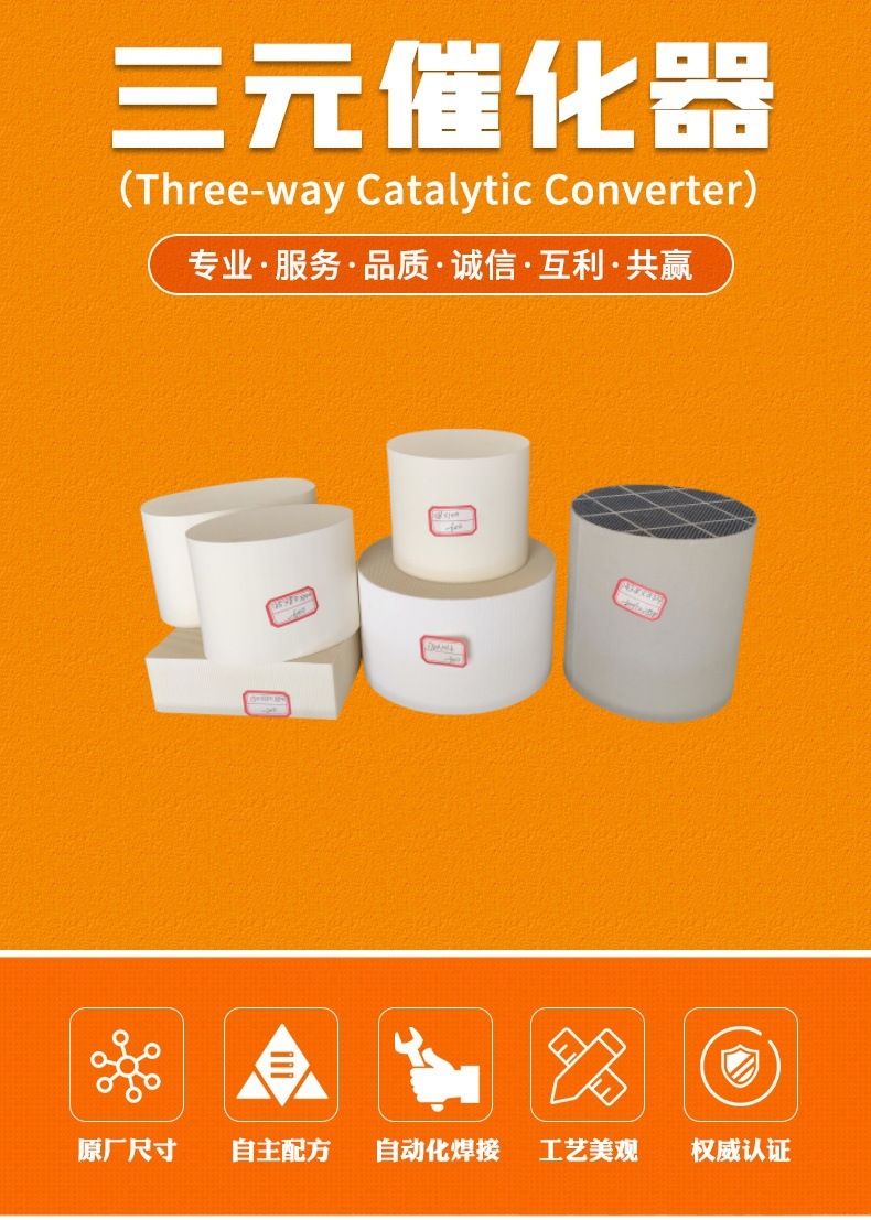 Catalyst Manufacturers for Three-Way Catalytic Converters Can Customize Various Standard Automobile Exhaust Three-Way Catalytic Converters