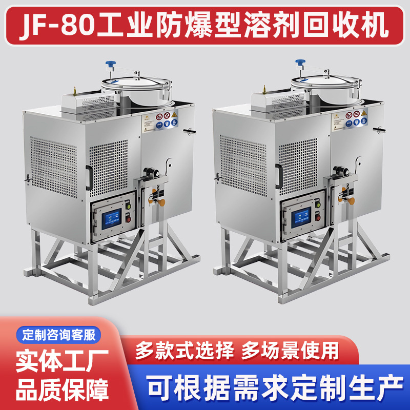 溶剂回收机有机溶剂废溶剂处理装置溶剂回收系统溶剂回收设备装置