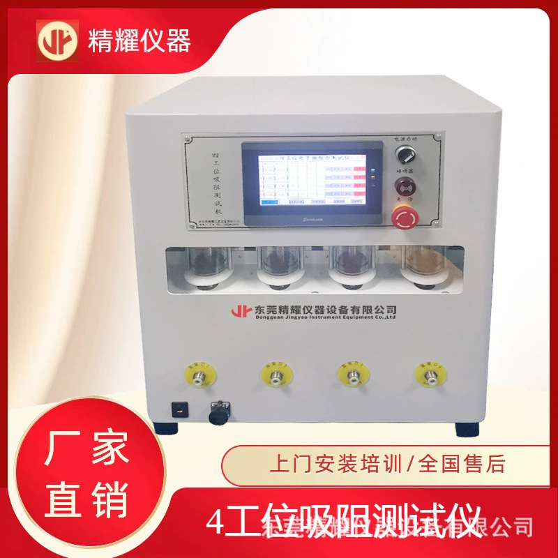 [Высококачественный тестер сопротивления всасыванию с четырьмя станками] Точное измерение Эффективная и стабильная машина для испытания сопротивления всасыванию распылителя