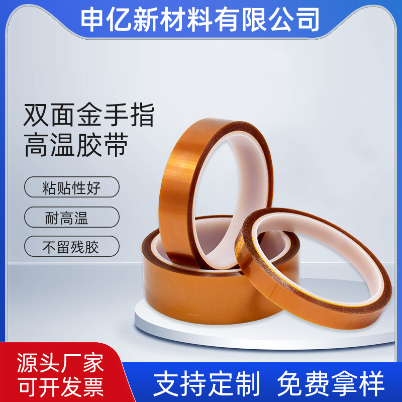 双面PI金手指胶带耐高温热压可移高粘茶色PI聚酰亚胺双面胶带批发