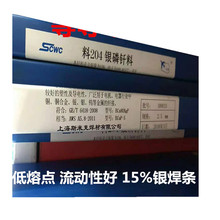 天津BAG-5B焊条HL205银焊条BCu88PAg银铜磷5%银焊BCuP-3焊片颗粒