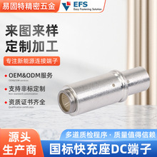 新能源汽车国标配件快充座DC端子弹头端子圆形圆座对接公母子连续