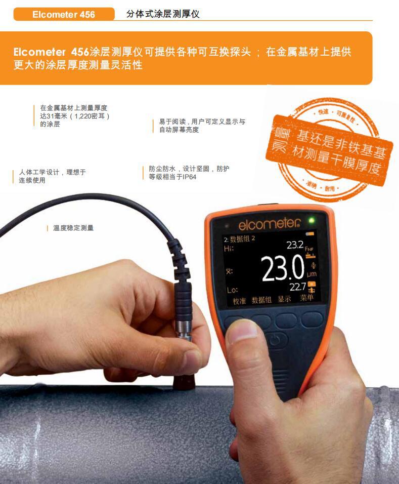 易高ELCOMETER涂層測厚儀Elcometer 456