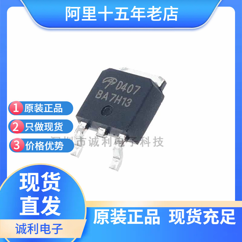 AOD407 AOS美国万代 贴片三极管TO-252 12A 60V P沟道MOS场效应管