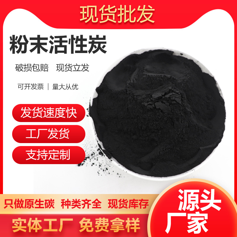 粉末活性炭200目食品医药污水脱色味精糖用降除COD木质粉状活性炭