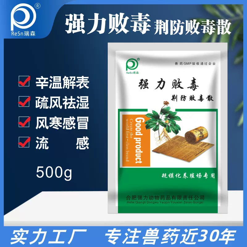 中药成份清热鸡药流感咳嗽发烧呼吸道厌食猪牛羊马鸡鸭厂家直销