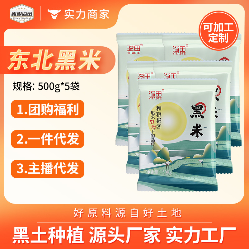 溢田东北黑米500g*5米砖|ms