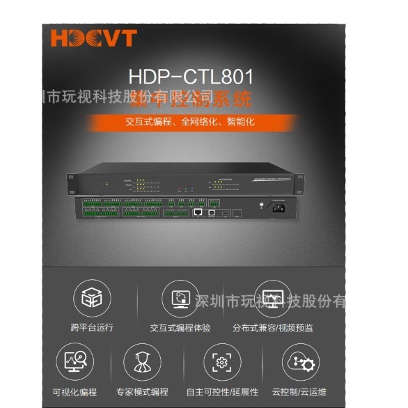 集中控制系统 交互式编程、全网络化、智能化