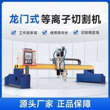 高创龙门式等离子切割机火焰数控有色金属钢板管材导轨切割设备