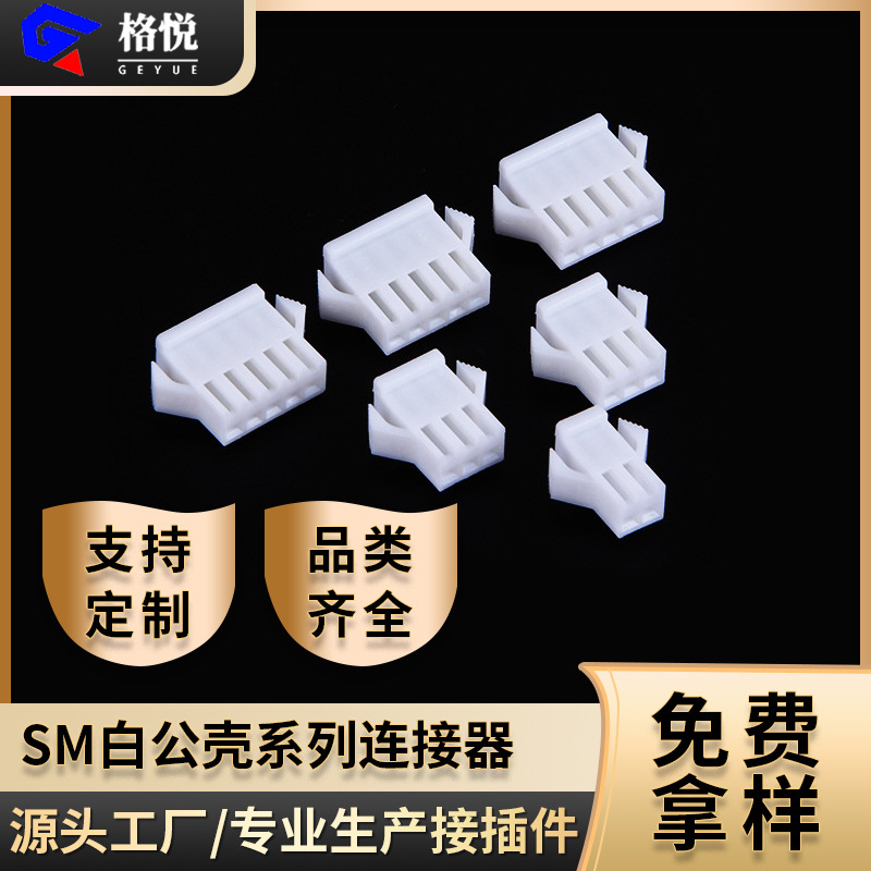 连接器 sm胶壳 SM端子 SM2-12Y白色空中对接接插件 接线端子