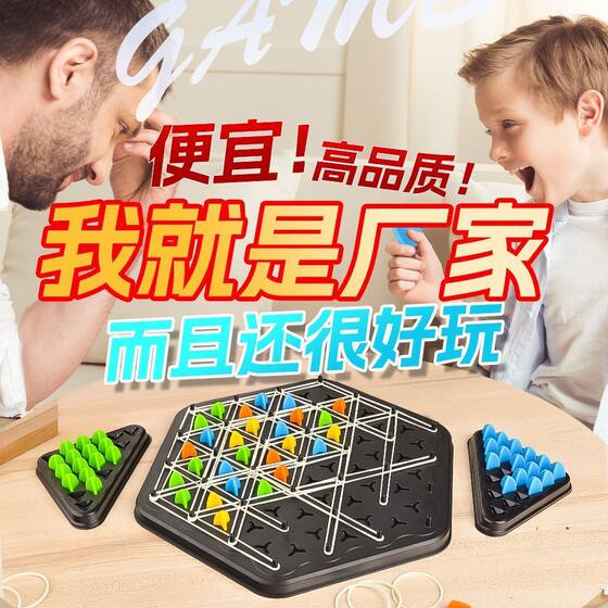 Geometric chain chess cross-border puzzle triangle chess table game rubber band training family interactive exercise thinking toys