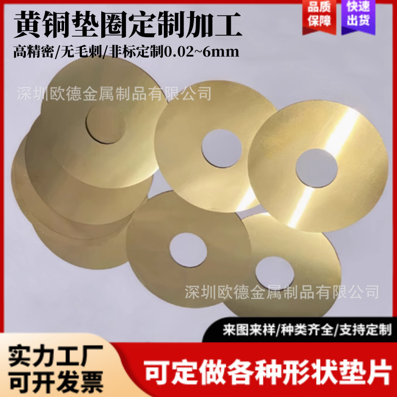黄铜垫圈密封紫铜平垫片圆形超薄铜片激光切割退火铜介子非标定制