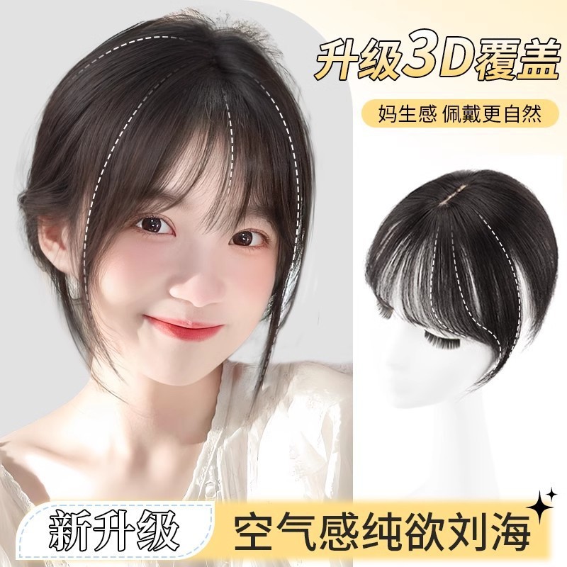 鹅蛋漫画刘海假发女头顶补发遮白发仿真人发自然前额法式空气刘海|undefined