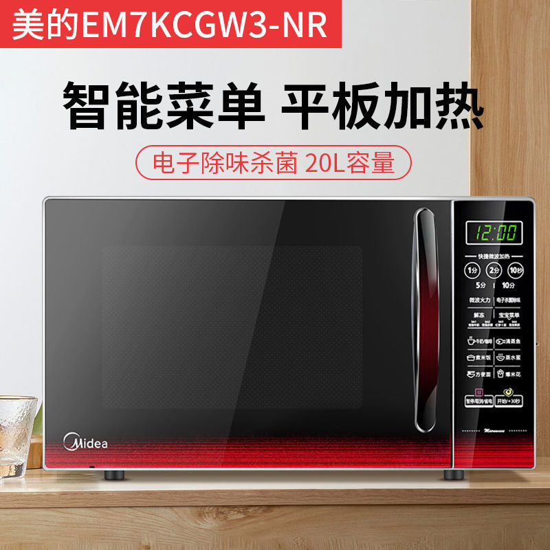 【美的】【保障】美的微波炉211A 213B 213C/201a家用机械式