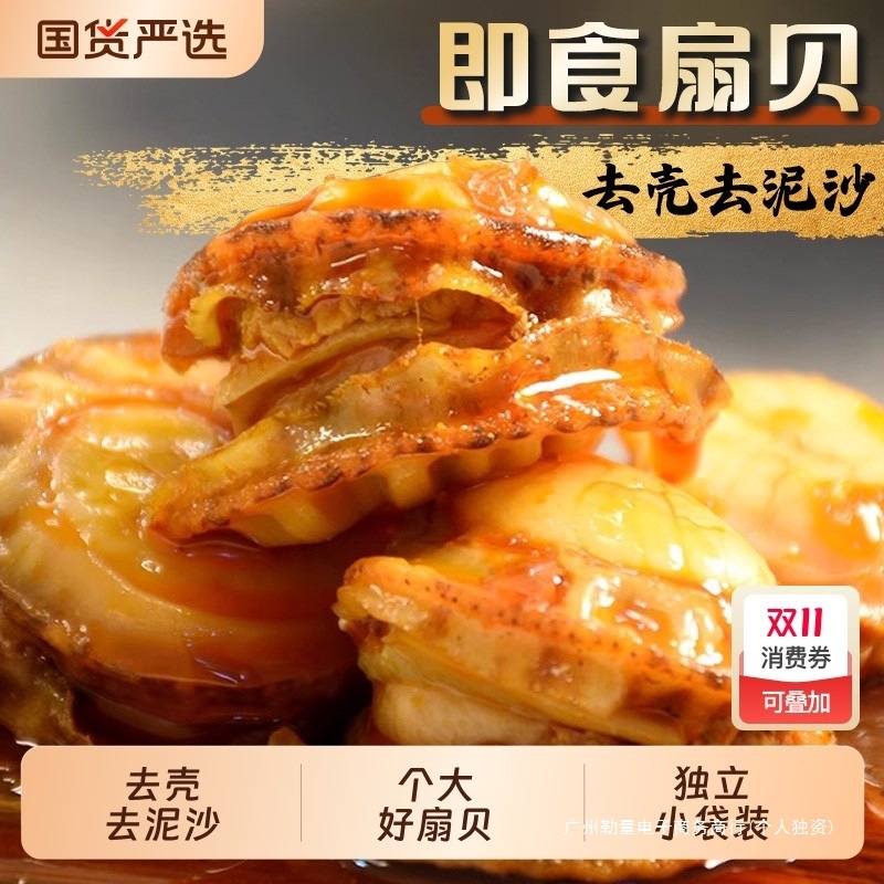 渔大叔扇贝肉虾夷扇贝开袋即食零食海鲜高蛋白大连特产下酒菜小吃